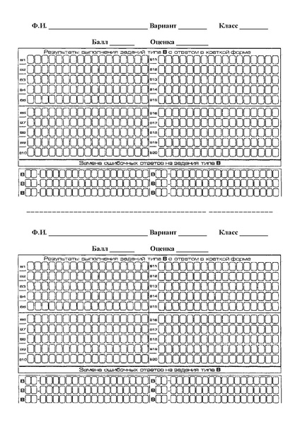 Файл:Бланк ЕГЭ 1 часть.pdf