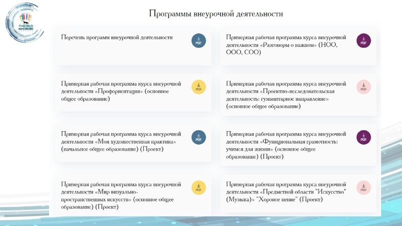Файл:ГМО 1 ИЗО МХК ПДО ДПИ 10.10.2022.pdf