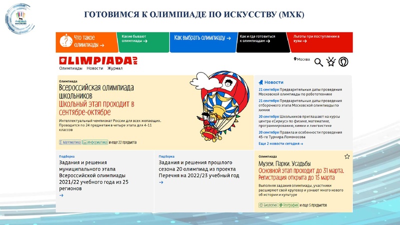 Файл:ГМО 1 ИЗО МХК ПДО ДПИ 10.10.2022.pdf