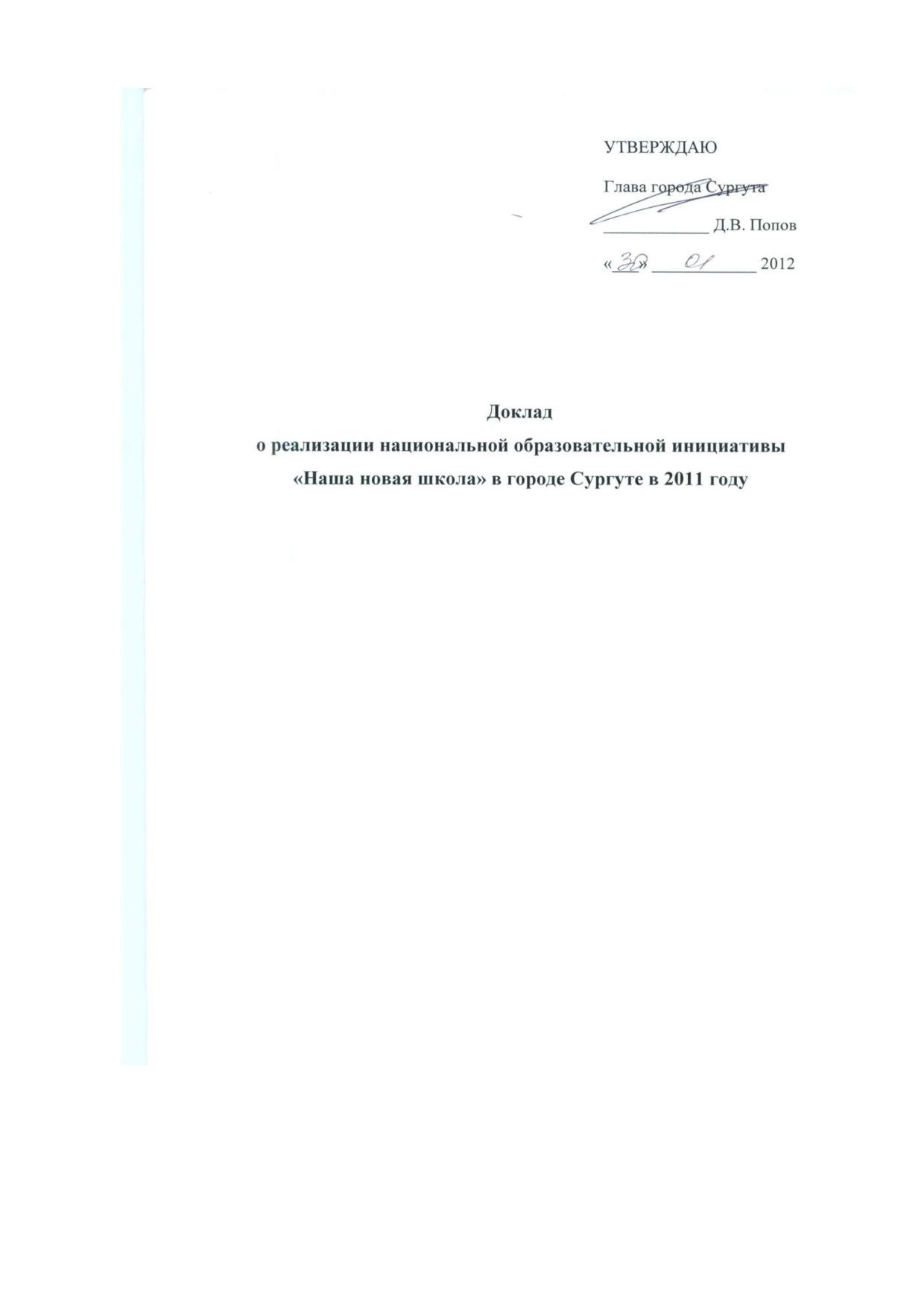Доклад ННШ 01.02.2012.pdf