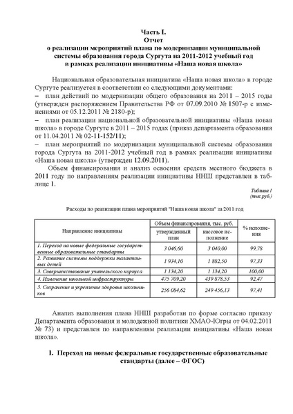 Файл:Доклад ННШ 01.02.2012.pdf