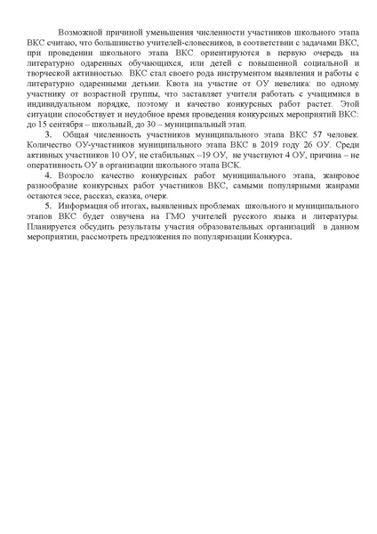 Файл:Информационная справка ВКС 2019.pdf