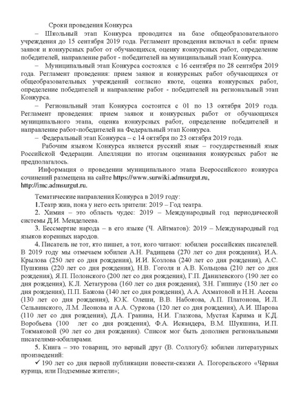 Файл:Информационная справка ВКС 2019.pdf