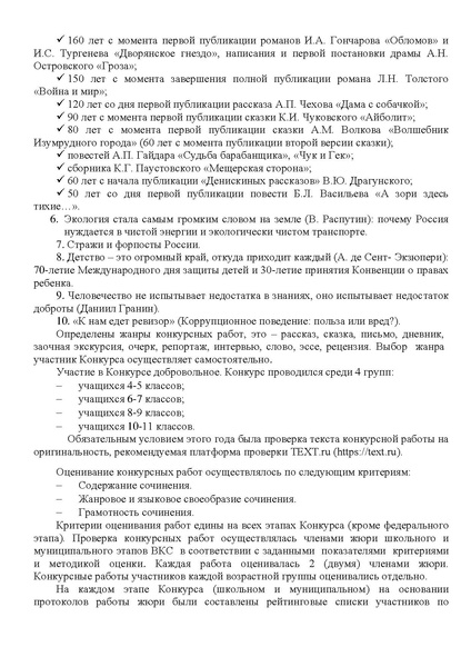 Файл:Информационная справка ВКС 2019.pdf