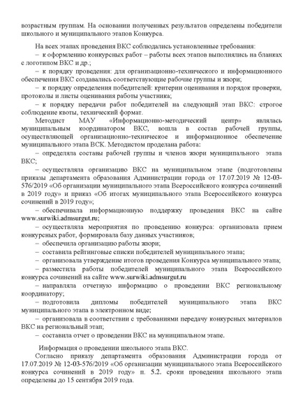 Файл:Информационная справка ВКС 2019.pdf