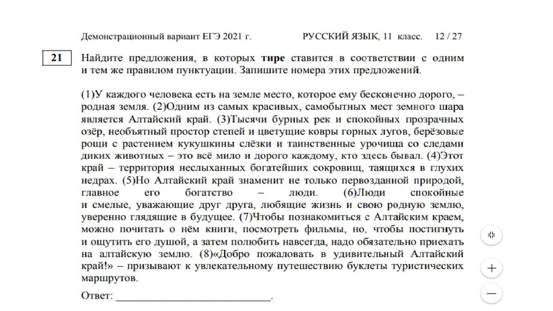 Файл:Ловушки на ЕГЭ 21.pdf