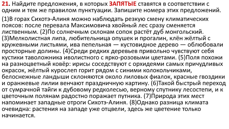 Файл:Ловушки на ЕГЭ 21.pdf