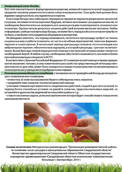 Файл:Методические материалы по профилактике суицидов.pdf