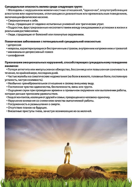 Файл:Методические материалы по профилактике суицидов.pdf