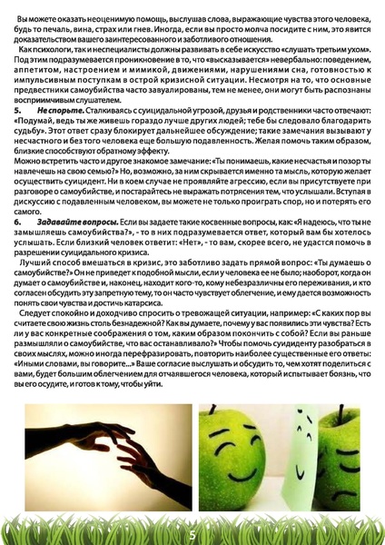 Файл:Методические материалы по профилактике суицидов.pdf