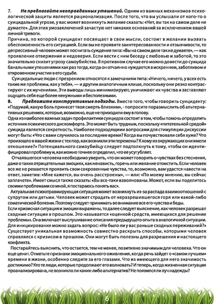 Файл:Методические материалы по профилактике суицидов.pdf