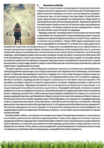 Файл:Методические материалы по профилактике суицидов.pdf