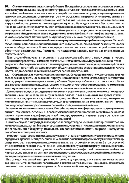Файл:Методические материалы по профилактике суицидов.pdf