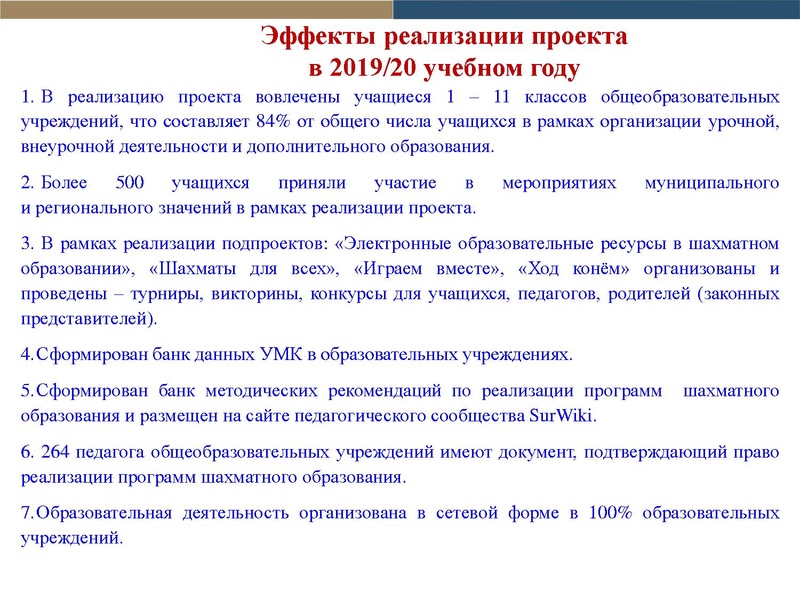 Файл:Муниципальный проект Шахматное образование 2019-2020 презентация.pdf