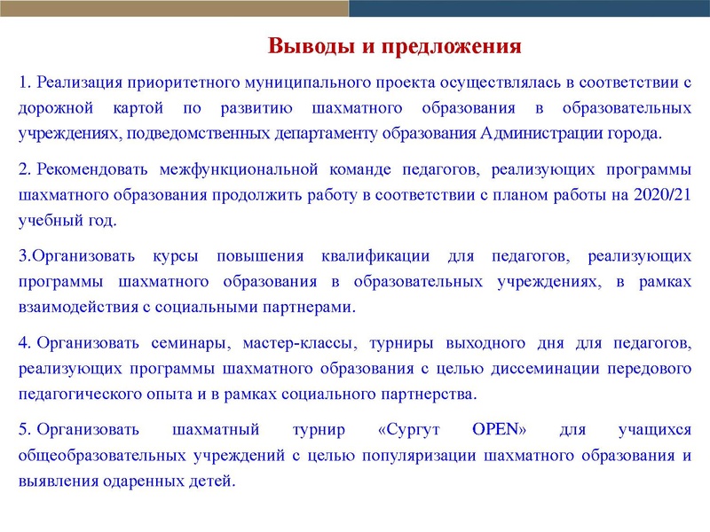 Файл:Муниципальный проект Шахматное образование 2019-2020 презентация.pdf