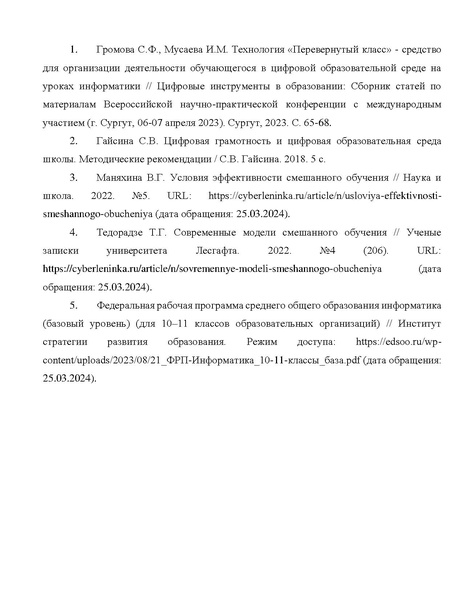 Файл:Мусаева Вернисаж Городской конкурс методических разработок по информатике.pdf