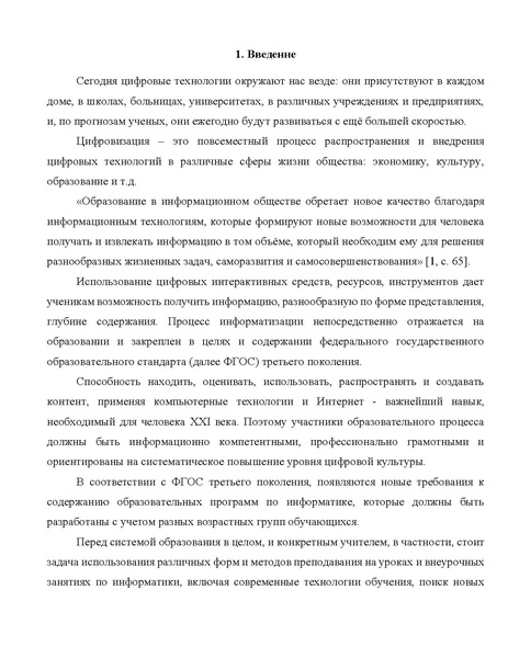 Файл:Мусаева Вернисаж Городской конкурс методических разработок по информатике.pdf