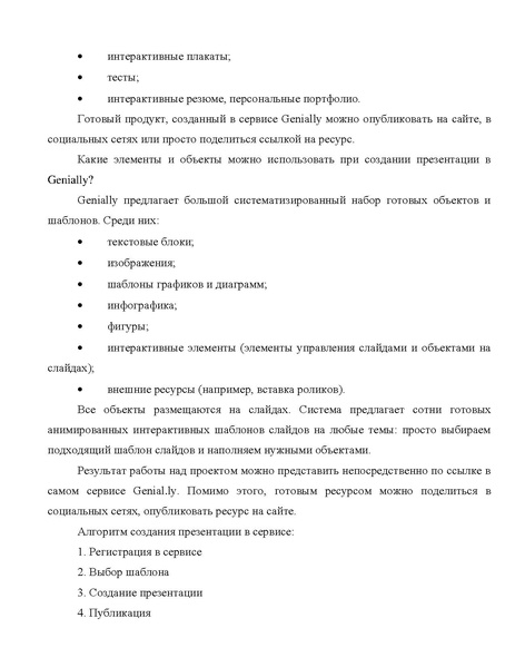 Файл:Мусаева Вернисаж Городской конкурс методических разработок по информатике.pdf