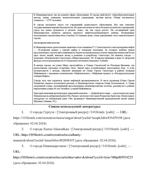 Файл:Мусаева Вернисаж Городской конкурс методических разработок по информатике.pdf