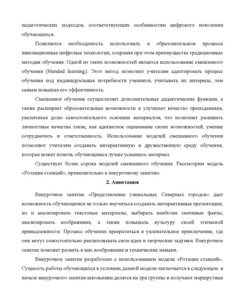 Файл:Мусаева Вернисаж Городской конкурс методических разработок по информатике.pdf