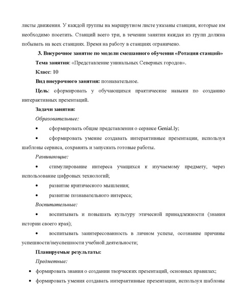 Файл:Мусаева Вернисаж Городской конкурс методических разработок по информатике.pdf
