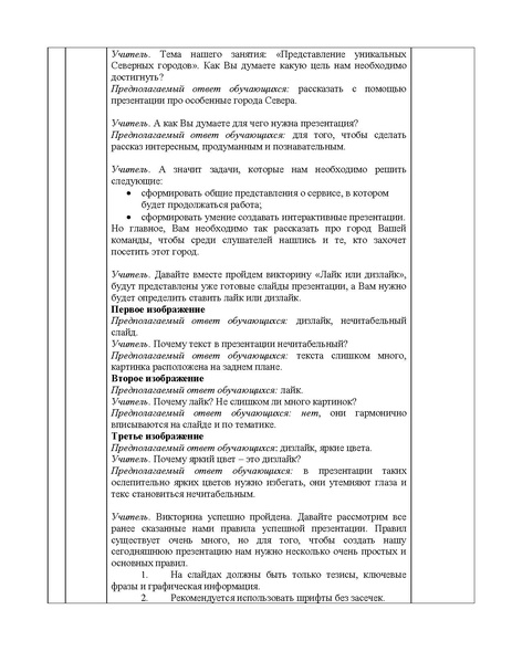 Файл:Мусаева Вернисаж Городской конкурс методических разработок по информатике.pdf