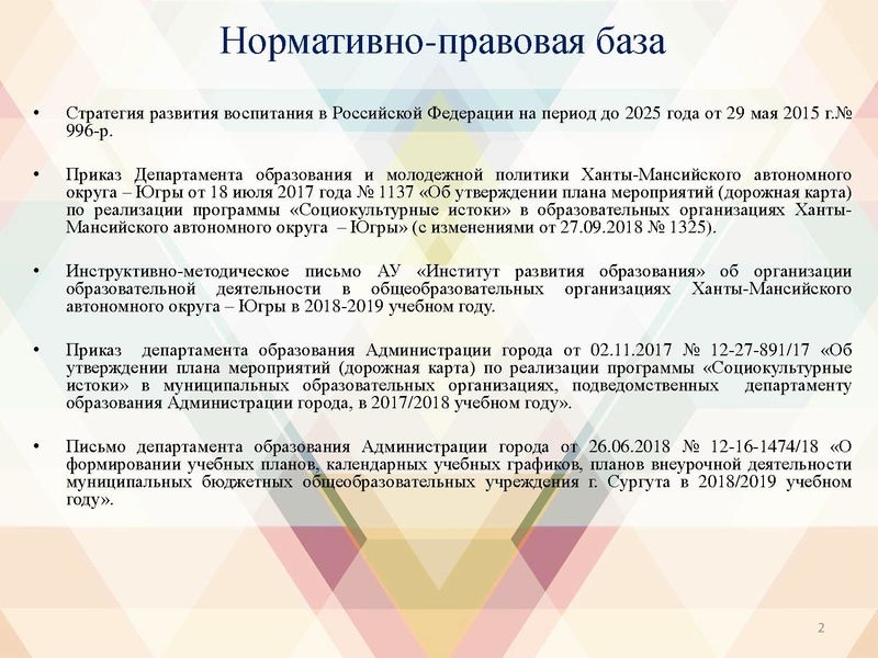 Файл:О реализации программы Социокультурные истоки.pdf