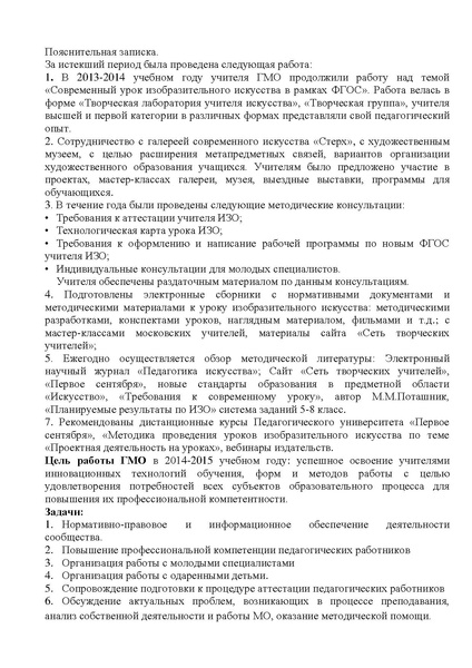 Файл:План работы 14-15 ГМО учителей ИЗО.pdf