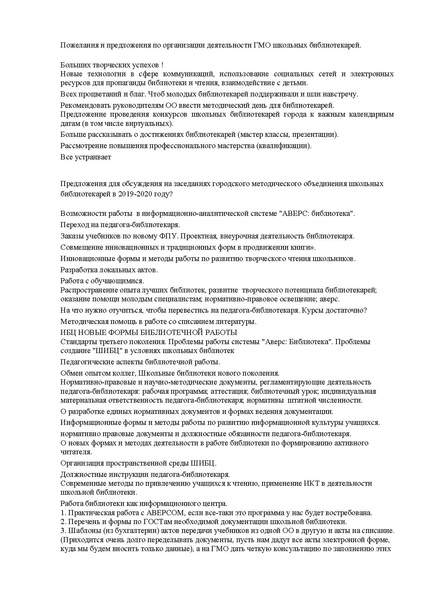 Файл:Пожелания и предложения 2019.PDF