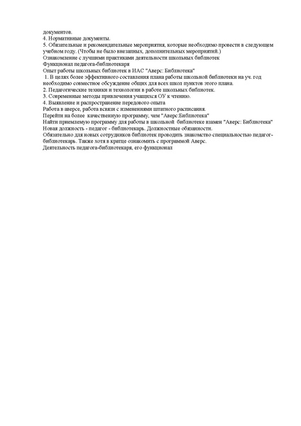 Файл:Пожелания и предложения 2019.PDF