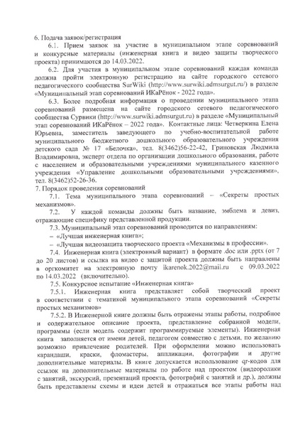 Файл:Положение Икаренок22.pdf