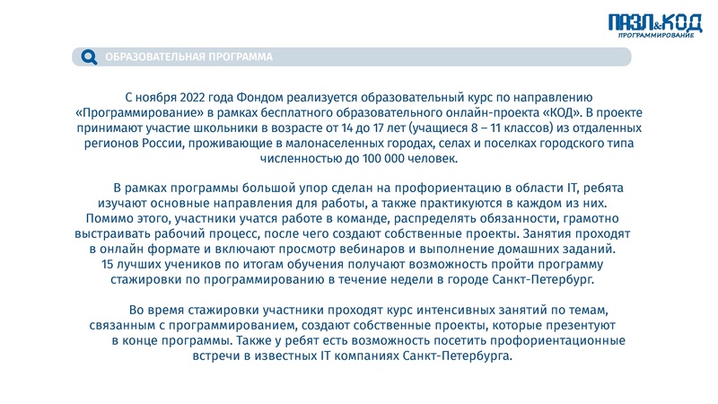 Файл:Презентация о проекте КОД.pdf