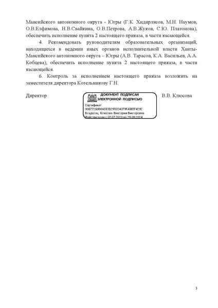 Файл:Приказ ИРО О техническом обеспечении ИТОГОВО СОБЕСЕДОВАНИЯ в 2024.pdf