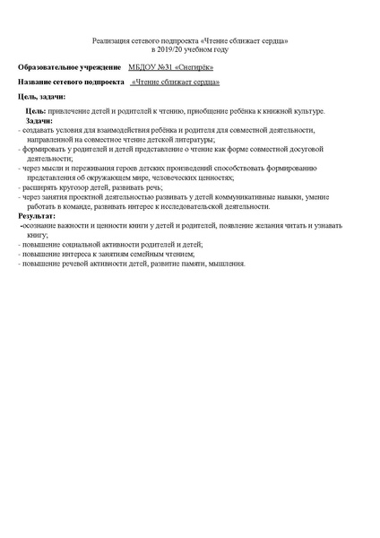 Файл:Реализация сетевого подпроекта Чтение сближает сердца.pdf
