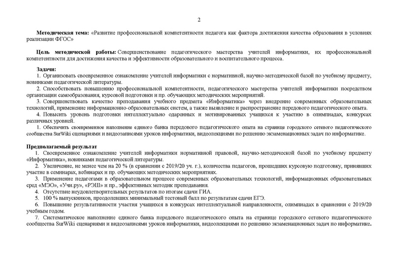Файл:2020-2021 уч.г. ГМО информатиков.pdf