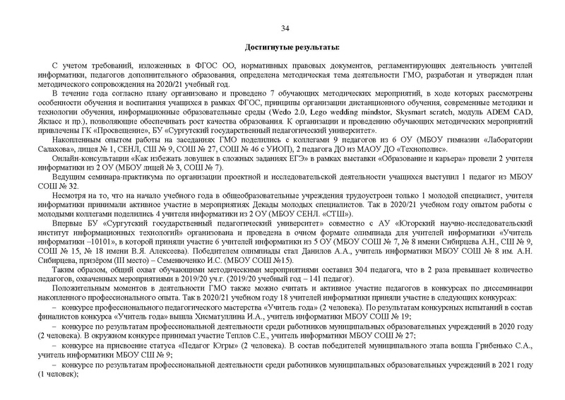 Файл:2020-2021 уч.г. ГМО информатиков.pdf