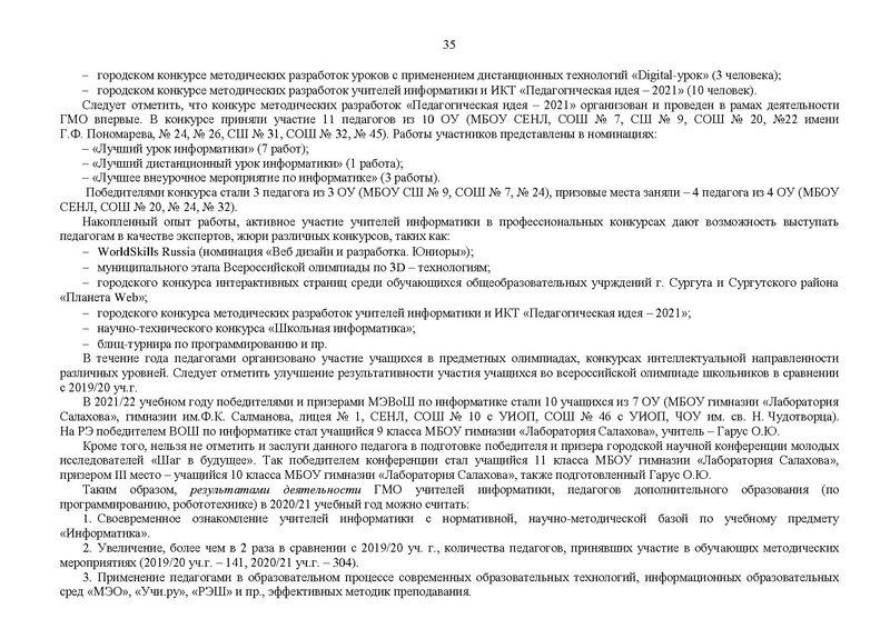 Файл:2020-2021 уч.г. ГМО информатиков.pdf