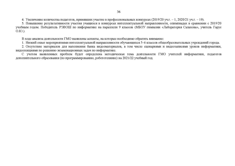Файл:2020-2021 уч.г. ГМО информатиков.pdf