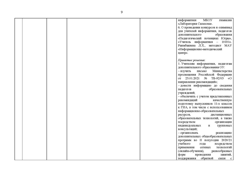 Файл:2020-2021 уч.г. ГМО информатиков.pdf