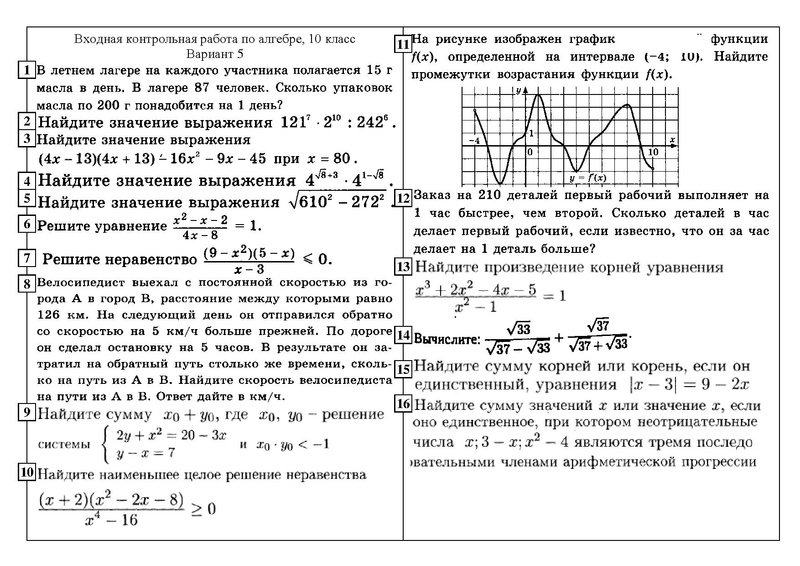 Файл:Вариант 5 входная контр работа.pdf