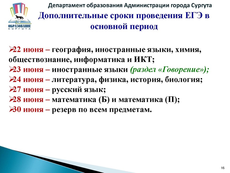 Файл:ЕГЭ2016.pdf