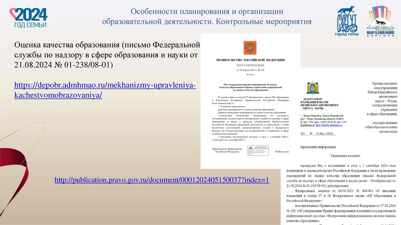 Файл:Заседание 1 от 16.10.2024 география Соболева.pdf