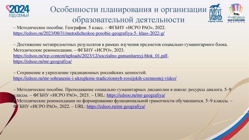 Файл:Заседание 1 от 16.10.2024 география Соболева.pdf