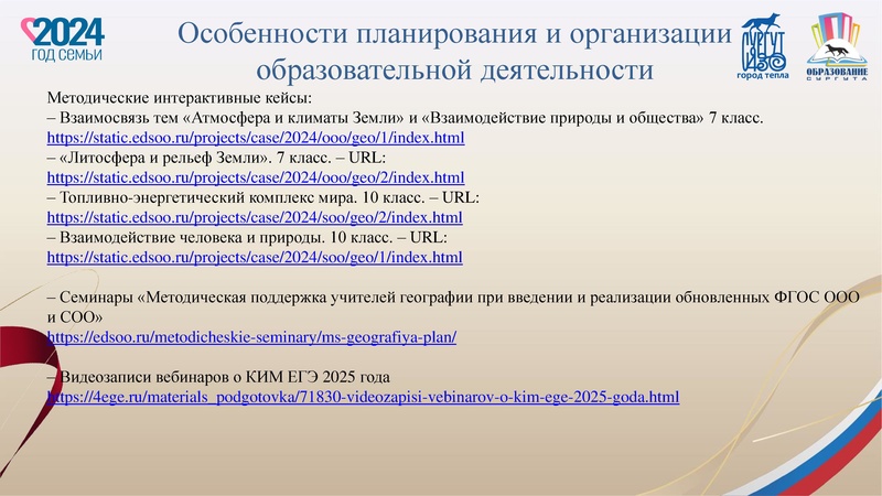Файл:Заседание 1 от 16.10.2024 география Соболева.pdf