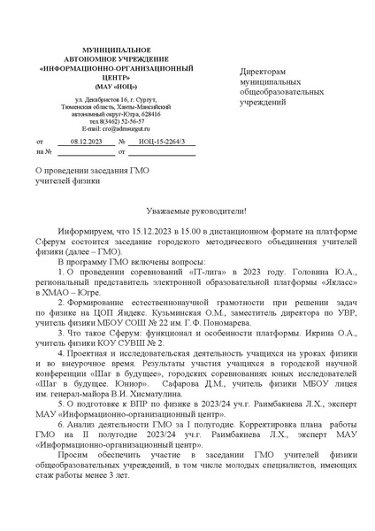 Файл:ИОЦ-15-2264.pdf
