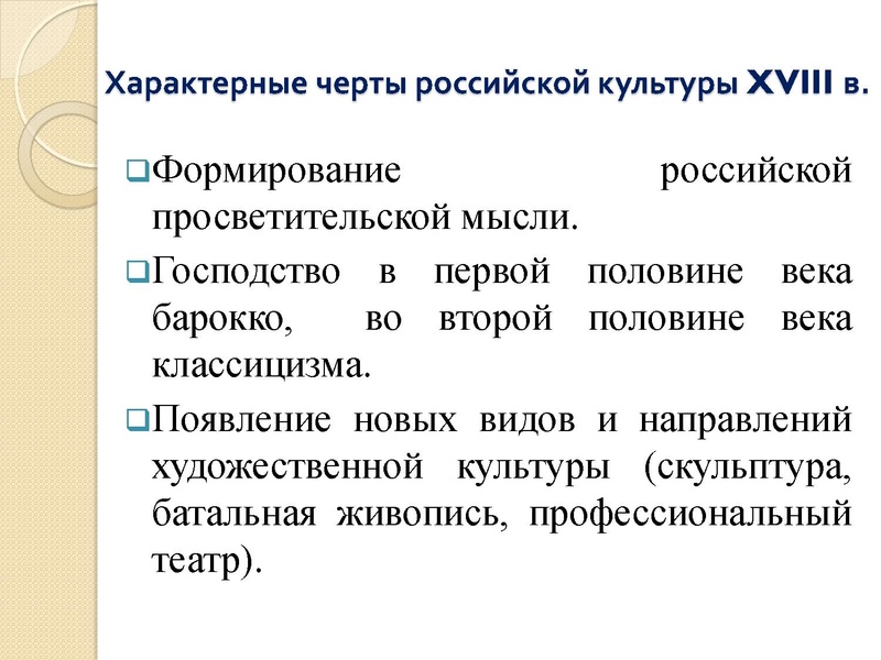Файл:Культура 18 века (1).pdf