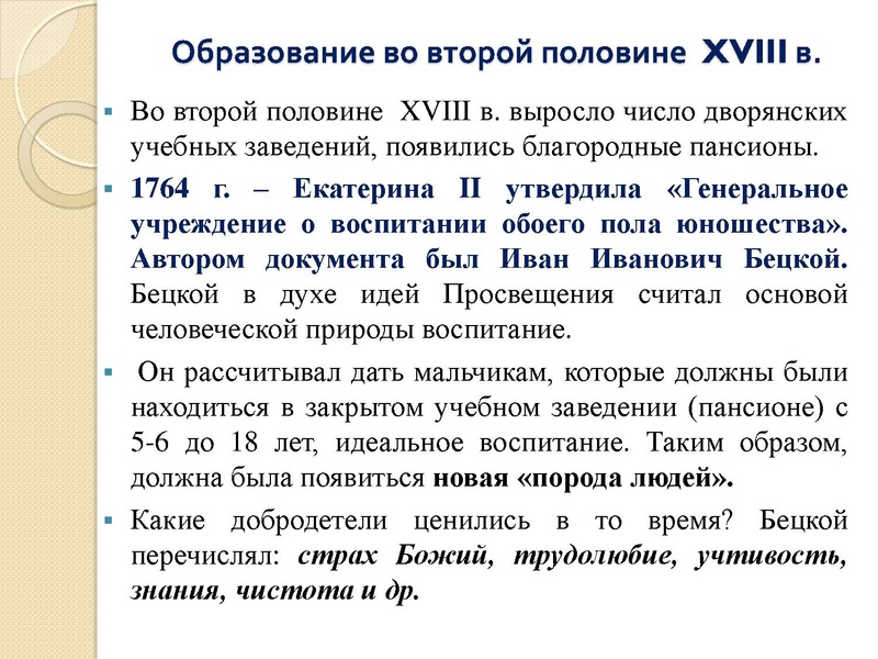 Файл:Культура 18 века (1).pdf