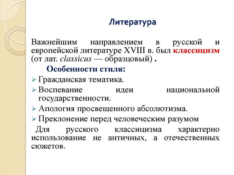 Файл:Культура 18 века (1).pdf