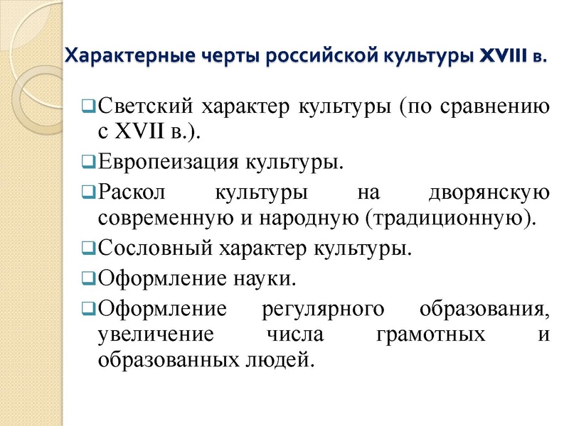 Файл:Культура 18 века (1).pdf