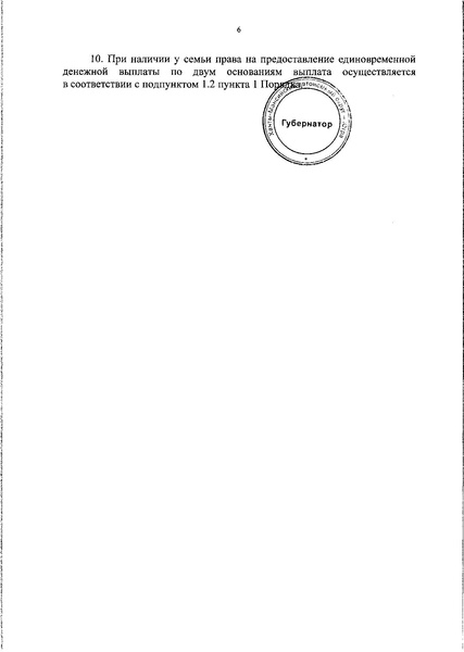 Файл:ПОСТАНОВЛЕНИЕ 2020.doc